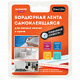 Клейкая лента бордюрная для ванны и кухни повышенной клейкости 38 мм х 3,35 м, бутил, DASWERK, 608774 - 7