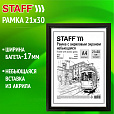Рамка 21х30 см небьющаяся, багет 17 мм МДФ под дерево, STAFF "Carven", черная, 391319 - 8
