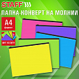 Папка-конверт на молнии А4 (230х333 мм), ПВХ, цвет ассорти/прозрачная, 0,15 мм, STAFF, 274076 - 2