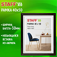 Рамка 40*50 см небьющаяся, багет 30 мм, МДФ, STAFF "Style", цвет венге, 391342 - 2