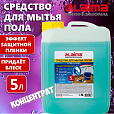 Средство для мытья пола 5 кг, LAIMA PROFESSIONAL концентрат, "Морской бриз", 602296 - 8
