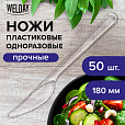 Нож одноразовый пластиковый 180 мм, прозрачный, КОМПЛЕКТ 50 шт., ЭТАЛОН, WELDAY, 607843 - 3