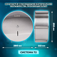 Диспенсер для туалетной бумаги LAIMA PROFESSIONAL INOX, (Система T2) малый, нержавеющая сталь, матовый, 605698 - 16