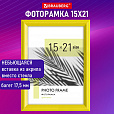 Рамка 15х21 см небьющаяся, багет 17,5 мм, пластик, BRAUBERG "Colorful", желтая, 391245 - 11