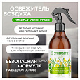 Освежитель воздуха 380 мл SYNERGETIC "Имбирь и лемонграсс", биоразлагаемый, 900004 - 7