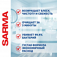 Чистящее средство для ванн и раковин антибактериальное 500 мл SARMA "Свежесть", гель, без хлора, 80796 - 5