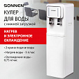 Кулер для воды SONNEN FSE-02BW, напольный, нагрев/охлаждение, НИЖНЯЯ ЗАГРУЗКА, 2 крана, белый, 456170 - 11