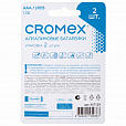 Батарейки алкалиновые "мизинчиковые" КОМПЛЕКТ 2 шт., CROMEX Alkaline, AAA (LR03, 24А), блистер, 457129 - 6