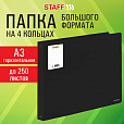 Папка на 4 кольцах БОЛЬШОГО ФОРМАТА А3, ГОРИЗОНТАЛЬНАЯ, 30 мм, до 250 листов, черная, 0,8 мм, STAFF, 274003 - 2
