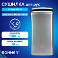 Сушилка для рук ВЫСОКОСКОРОСТНАЯ SONNEN HSD-A1688, 1800 Вт, погружного типа, 90 м/с, IPX4, пластик, серебристая, 701864 - 3