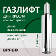 Газлифт BRABIX A-80 суперкороткий, ХРОМ, длина в открытом виде 305 мм, d50 мм, класс 2, 532003 - 5