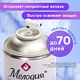 Сменный баллон 250 мл МЕЛОДИЯ "Альпийская свежесть", для автоматических освежителей, универсальный, 605228 - 10