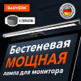 Бестеневая лампа светильник для монитора, ноутбука многорежимная, LED, 5 Вт, черный, DASWERK, 238330 - 3