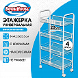Этажерка (тележка) BOOMHOUSE (БУМХАУС) RC-004 4 яруса, на колесах, В84хШ42,5хГ25,5 см, металл, белая, 701458 - 5