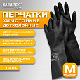 Перчатки латексные КЩС-1 ULTRA STRONG химически устойчивые, двухслойные, цвет чёрный, размер 8-8,5 (M), RABBITEX Expert, 609271 - 4