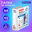 Папка ПАНОРАМА на 2 кольцах, ПРОЧНАЯ, картон/ПВХ, BRAUBERG "Office", БЕЛАЯ, 65 мм, до 400 листов, 271847 - 9