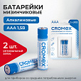 Батарейки алкалиновые "мизинчиковые" КОМПЛЕКТ 2 шт., CROMEX Alkaline, AAA (LR03, 24А), блистер, 457129 - 7