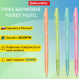 Ручка шариковая РОССИЯ "PATRIOT PASTEL", СИНЯЯ, корпус ассорти, 0,7 мм, линия письма 0,35 мм, BRAUBERG, 143967 - 10