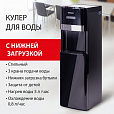 Кулер для воды SONNEN FSE-03B, напольный, нагрев/охлаждение, НИЖНЯЯ ЗАГРУЗКА, 3 крана, черный, 454998 - 13