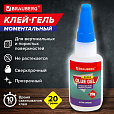 Клей-Гель моментальный ультрапрочный суперклей BRAUBERG EXTRA, 20 г, МАКСИМАЛЬНЫЙ ОБЪЕМ, 608102 - 16