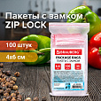 Пакеты с замком ZIP LOCK "зиплок", комплект 100 шт., 40х60 мм, ПВД, толщина 35 микрон, BRAUBERG, 606206 - 8