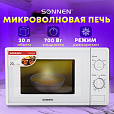 Микроволновая печь SONNEN MW2070B-5MW, 20 л, 700 Вт, таймер, механическое управление, белая, 454654 - 10