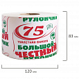 Бумага туалетная 75 "ЧЕСТНЫЙ БОЛЬШОЙ РУЛОНЧИК 75" на втулке (эконом) серый, 113357, 113357 (М-68) - 7