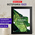 Рамка 15х21 см небьющаяся, багет 20 мм, МДФ, BRAUBERG "William", черная, 391267 - 10