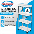 Этажерка (тележка) BOOMHOUSE (БУМХАУС) RC-040 4 яруса, на колесах, В87хШ40хГ22 см, металл/пластик, белая/хром, 701454 - 5