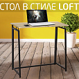 Стол на металлокаркасе BRABIX "LOFT CD-001", 800х440х740 мм, складной, цвет дуб натуральный, 641211 - 15