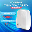 Сушилка для рук SONNEN HD-120, 1000 Вт, пластиковый корпус, белая, 604190 - 5