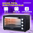 Мини-печь электрическая SONNEN EO-HL33, 1800 Вт, 33 л, 3 режима нагрева, таймер, механическое управление, черная, 458305 - 3