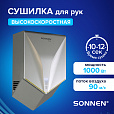 Сушилка для рук ВЫСОКОСКОРОСТНАЯ SONNEN HSD-A1011, 1000 Вт, 90м/с, IPX4, пластик, серебристая, 701867 - 3