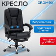 Кресло офисное CROMEX "Chill MS-005", с функцией вибромассажа, подножка, экокожа, черное, 532958 - 17