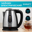 Чайник SCARLETT SC-EK21S88, 1,8 л, 2200 Вт, закрытый нагревательный элемент, стальной - 7