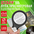 Лупа просмотровая с LED-ПОДСВЕТКОЙ STAFF, диаметр 80 мм, две линзы c увеличением 3 и 5, 458674 - 3