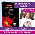 Фотобумага PREMIUM сатин, 10х15 см, 260 г/м2, односторонняя, 500 листов, BRAUBERG, 364002 - 8