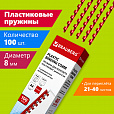 Пружины пластиковые для переплета, КОМПЛЕКТ 100 шт., 8 мм (для сшивания 21-40 л.), красные, BRAUBERG, 530908 - 8