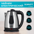 Чайник SCARLETT SC-EK21S20, 1,8 л, 1600 Вт, закрытый нагревательный элемент, сталь - 11