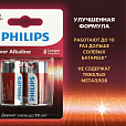 Батарейки алкалиновые КОМПЛЕКТ 2 шт., PHILIPS Power Alkaline, C (LR14, 14А), блистер, Б0062687 - 5