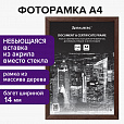Рамка 21х30 см, дерево, багет 14 мм, BRAUBERG "Elegant", венге, акриловый экран, 391295 - 8