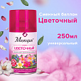 Сменный баллон 250 мл МЕЛОДИЯ "Цветочный", для автоматических освежителей, универсальный, 605230 - 7