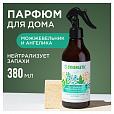 Освежитель воздуха 380 мл SYNERGETIC "Ягоды можжевельника и ангелика", биоразлагаемый, 900005 - 7