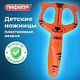 Ножницы ПИФАГОР "Тигренок", 120 мм, с безопасными пластиковыми лезвиями, оранжевые, картонная упаковка с европодвесом, 236858 - 7